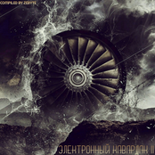 Электронный Кавардак II