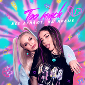 все думают, мы милые