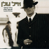 צליל מיתר by Eyal Golan