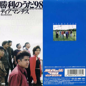 勝利のうた'98