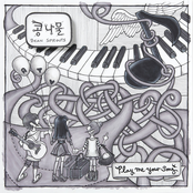 Play me your song (EP)