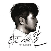 하고 싶은 말 Solo Special