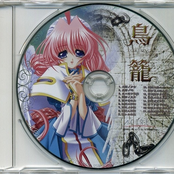 Torikago Original Sound Track CD