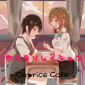 さくらリレイション