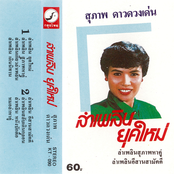 Lam Phloen Yuk Mai