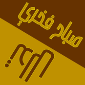 Sabah Fakhri / Tidallal