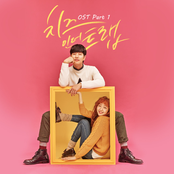 Cheese In The Trap (Original Television Soundtrack), Pt. 1