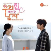 Sweet Stranger and Me, Pt. 4 (Original Soundtrack)