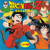 ドラゴンボールZ ヒット曲集