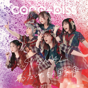 SIGNAL / watashitachinosenso