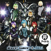 Bullet Train: Star Gear/EBiDAY EBiNAI/Burn!