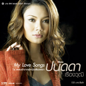 ปนัดดา : My Love Songs