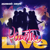 Live. Живой звук