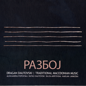 Razboj (traditional macedonian music)