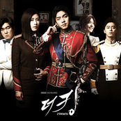 The King 2 Hearts OST