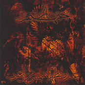 Undama Tath'hur Al Shams Min Al Sharh