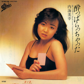 酔っぱらっちゃった