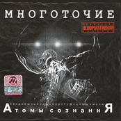 Атомы сознания