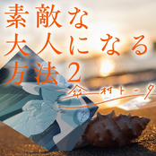 Sutekina Otonani Naru Houhou 2