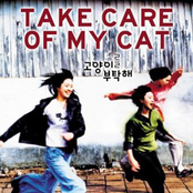 take care of my cat ost