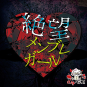 Zetsubou menbure girl