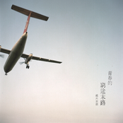 青春的窮途末路（DEMO)