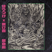 Nukekubi X Haritsuke - 致命傷 (Split 2023)