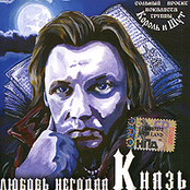 Любовь негодяя