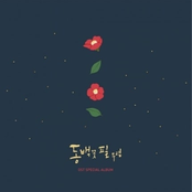 When the Camellia Blooms ๋๋ฐฑ๊ฝ ํ ๋ฌด๋ ต (Original Television Soundtrack) Special