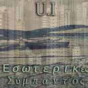 Εσωτερικές Σύμπαντος