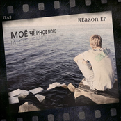 Мое Черное Море EP
