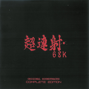 CHO REN SHA 68K ORIGINAL SOUNDTRACKS -COMPLETE EDITION-