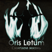 Сжигаем Жизнь (EP)