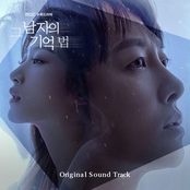 그 남자의 기억법 (Original Soundtrack)