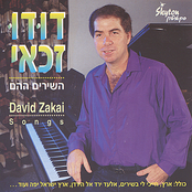 Songs - Ha'shirim Ha'hem