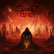 Розірване Небо (Torn Sky)