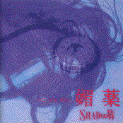 媚薬 ～VI-YA-KU～