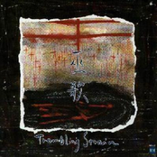 Fuka - Anthem to Rise the Dead (巫歌)