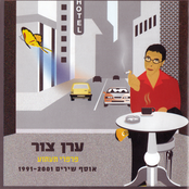 בלילות של ירח מלא by ערן צור