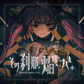 Sono setsuna , homura ni tsuki.