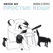 Мумия by Звуки Му