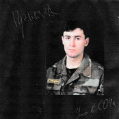 Ушел в СОЧа