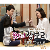 왔다! 장보리 OST Part 4