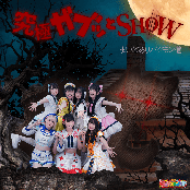 BAKUMON SUMMER mini / MAIDOARIBAKUMONDO