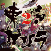 東京ゲリラ2