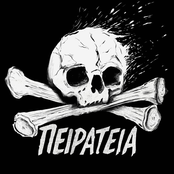 ΠΕΙΡΑΤΕΙΑ