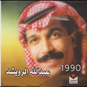 Abdullah Al-Ruwaished 1990