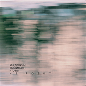 Мы должны убедиться, что вы не робот