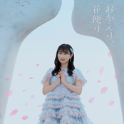 おかえり、花便り cover