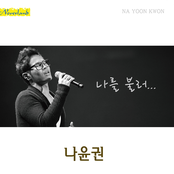 나를 불러...